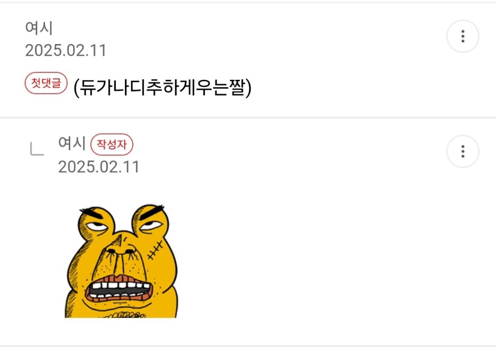듀 가나디 추하게 우는 짤 있는 여시 | 인스티즈
