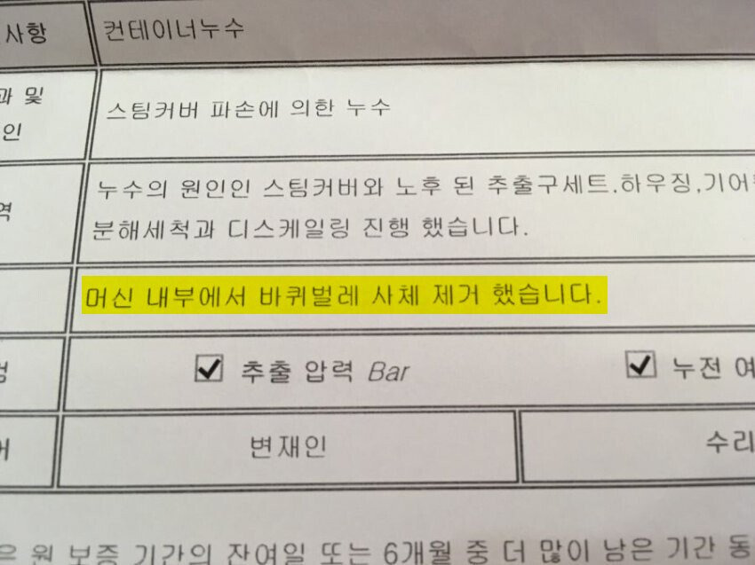  커피머신 AS 맡긴 사람이 받은 수리 내역서1