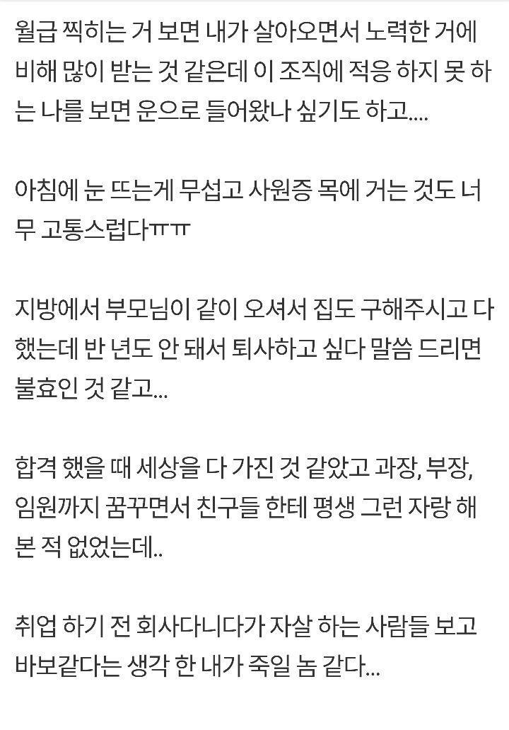대기업 입사했는데 두달만에 관두고싶다 | 인스티즈