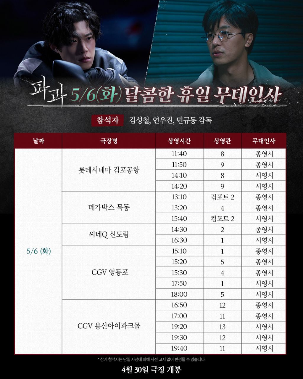영화 파과 무대인사 일정 | 인스티즈