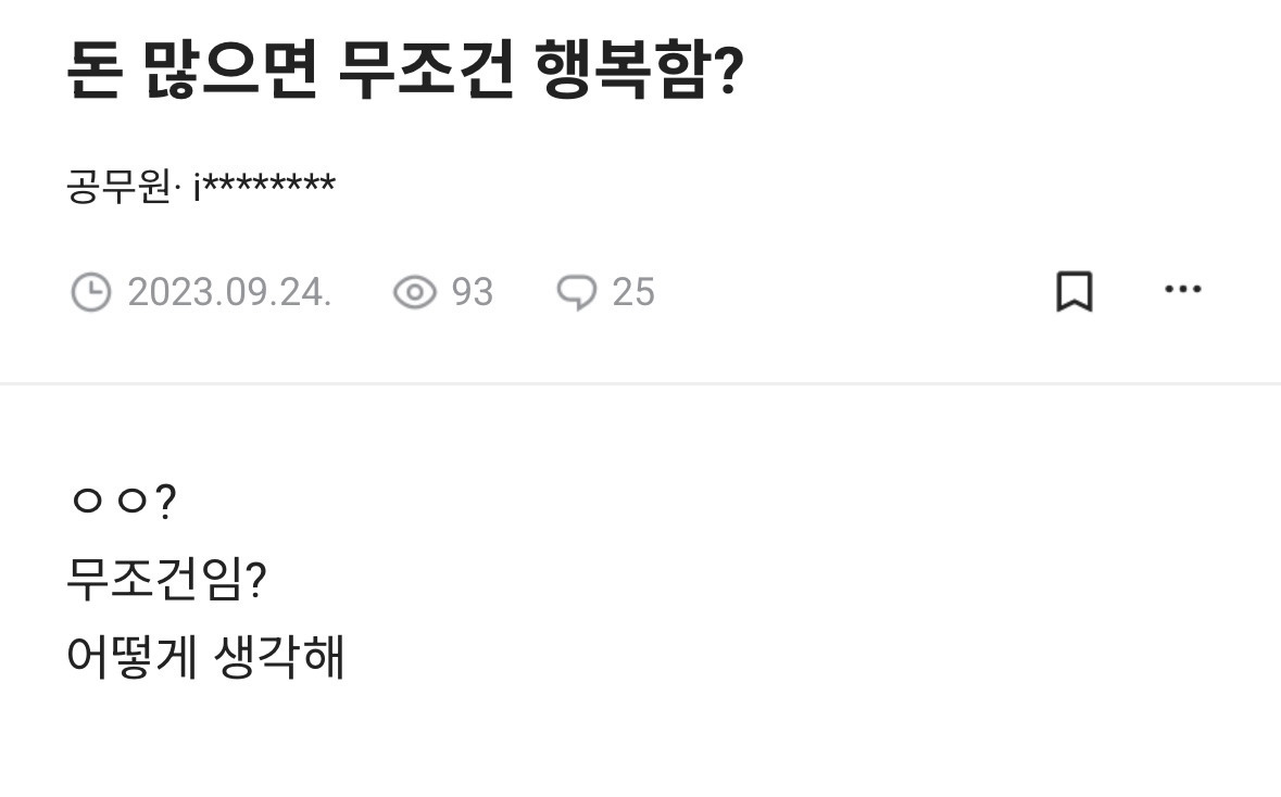  돈 많으면 무조건 행복함?