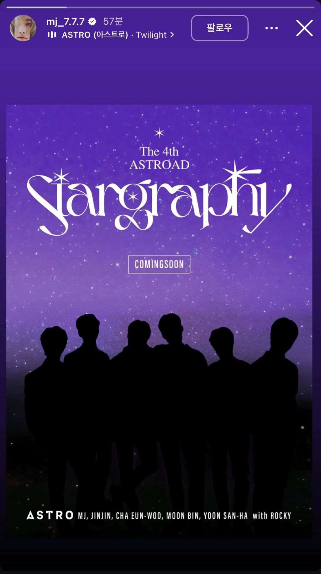 아스트로 멤버들 +라키 인스타그램 스토리 업로드 | 인스티즈