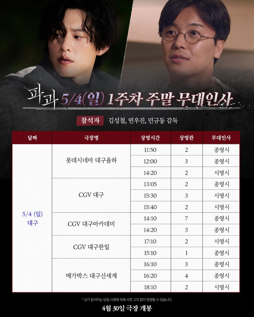 영화 파과 무대인사 일정 | 인스티즈