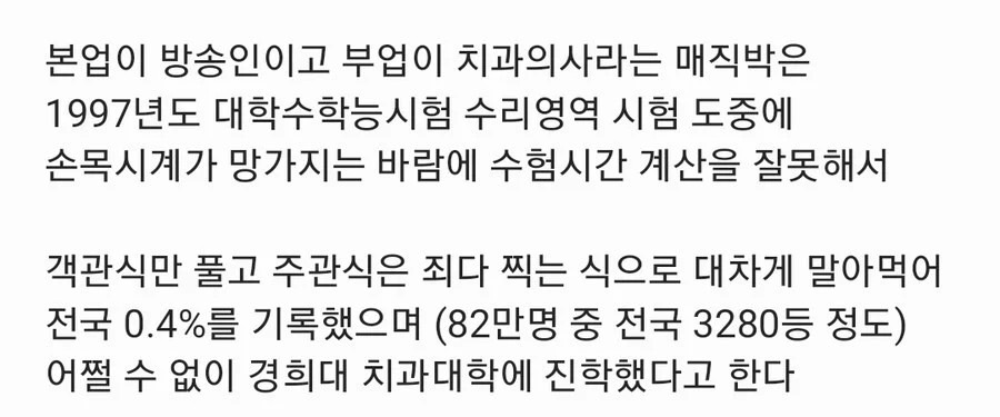 수능 망해서 원하는 대학 못갔다는 스트리머 | 인스티즈