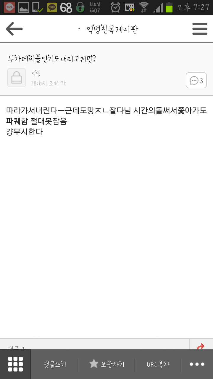익친 집념의 인기도 추격자 (메이플 스토리) | 인스티즈