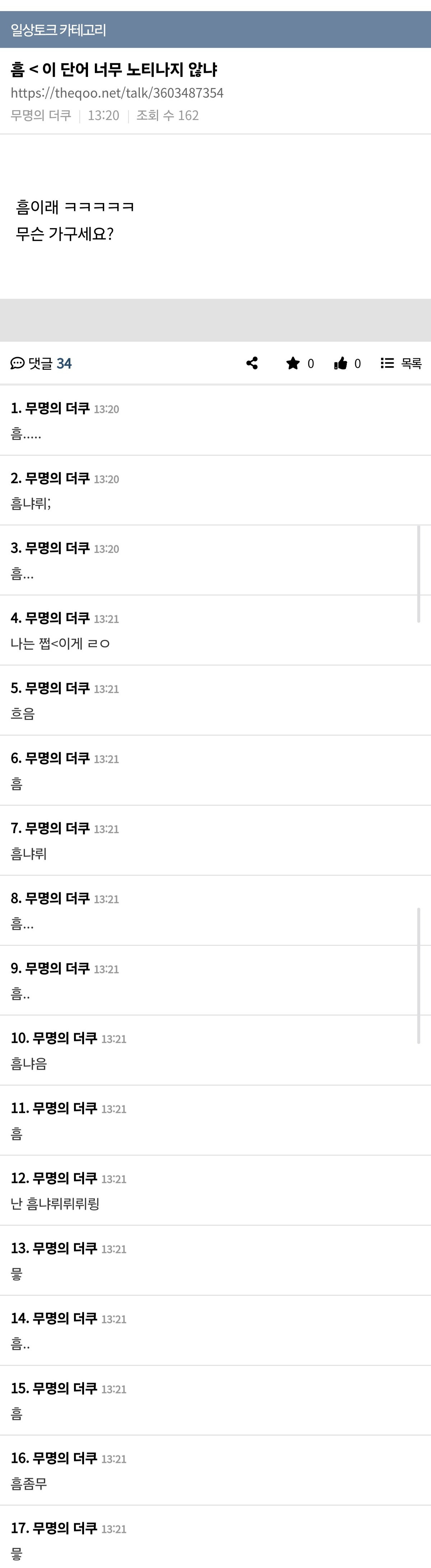  흠 이 단어 너무 노티나지 않냐