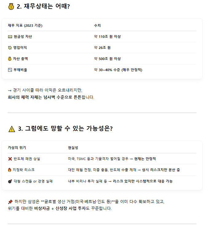 gpt야 현대기아차 삼성전자 망할 확률은? | 인스티즈