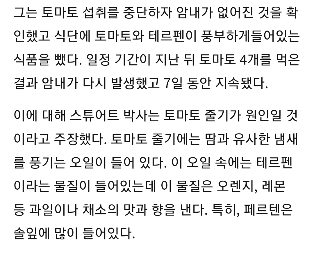 토마토 먹으면 암내 독해져 | 인스티즈