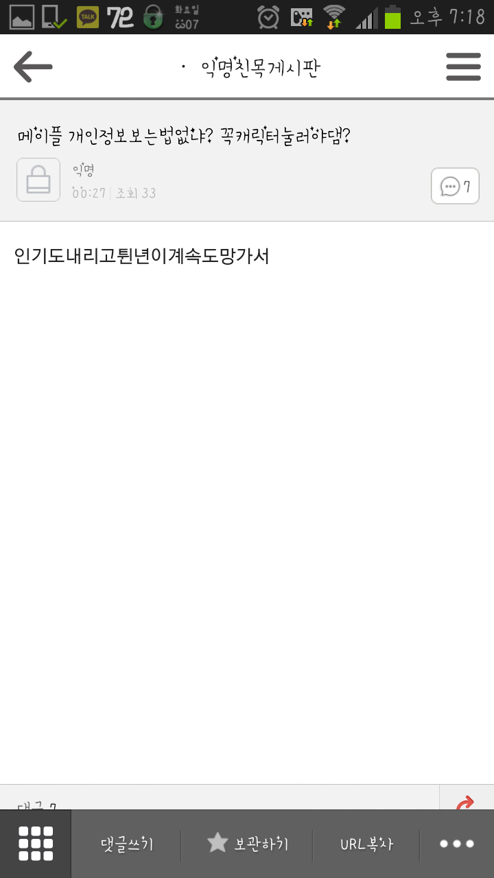 익친 집념의 인기도 추격자 (메이플 스토리) | 인스티즈