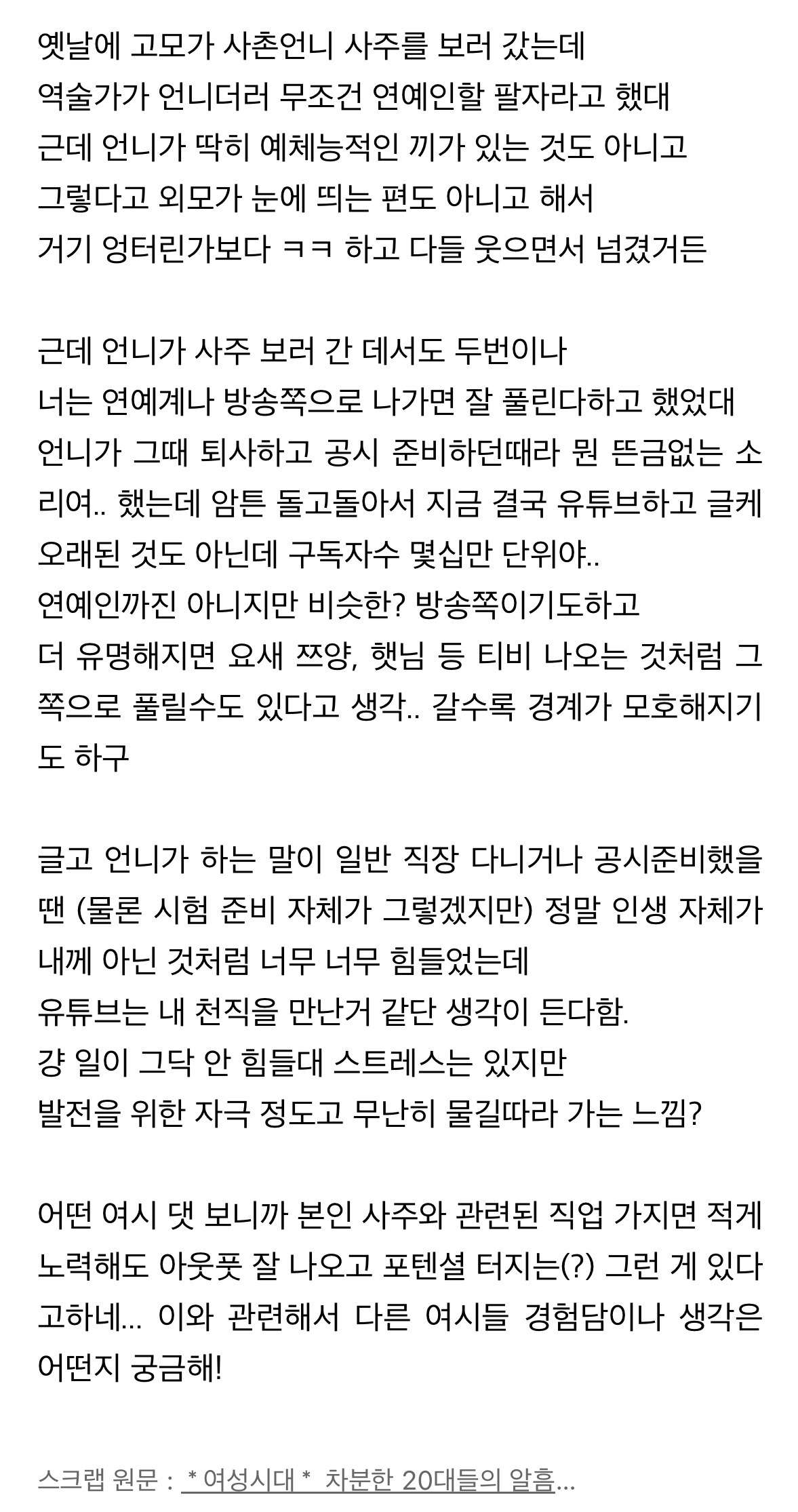  진짜 사주팔자에 직업이 나와있는지 (그대로 하면 더 잘풀리는지) 궁금한 달글