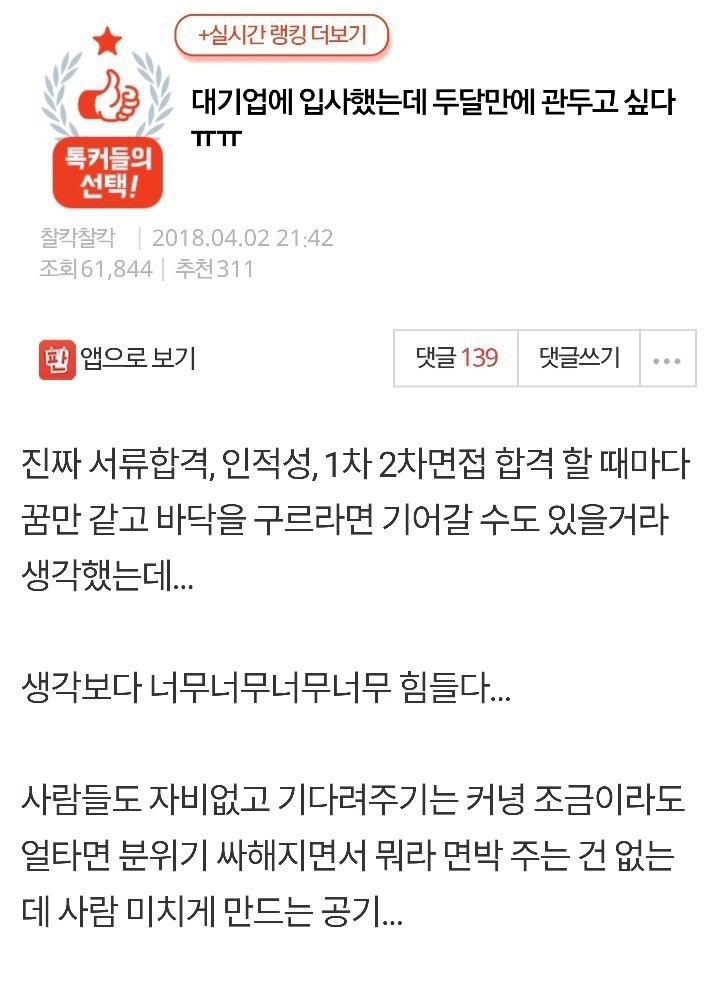  대기업 입사했는데 두달만에 관두고싶다