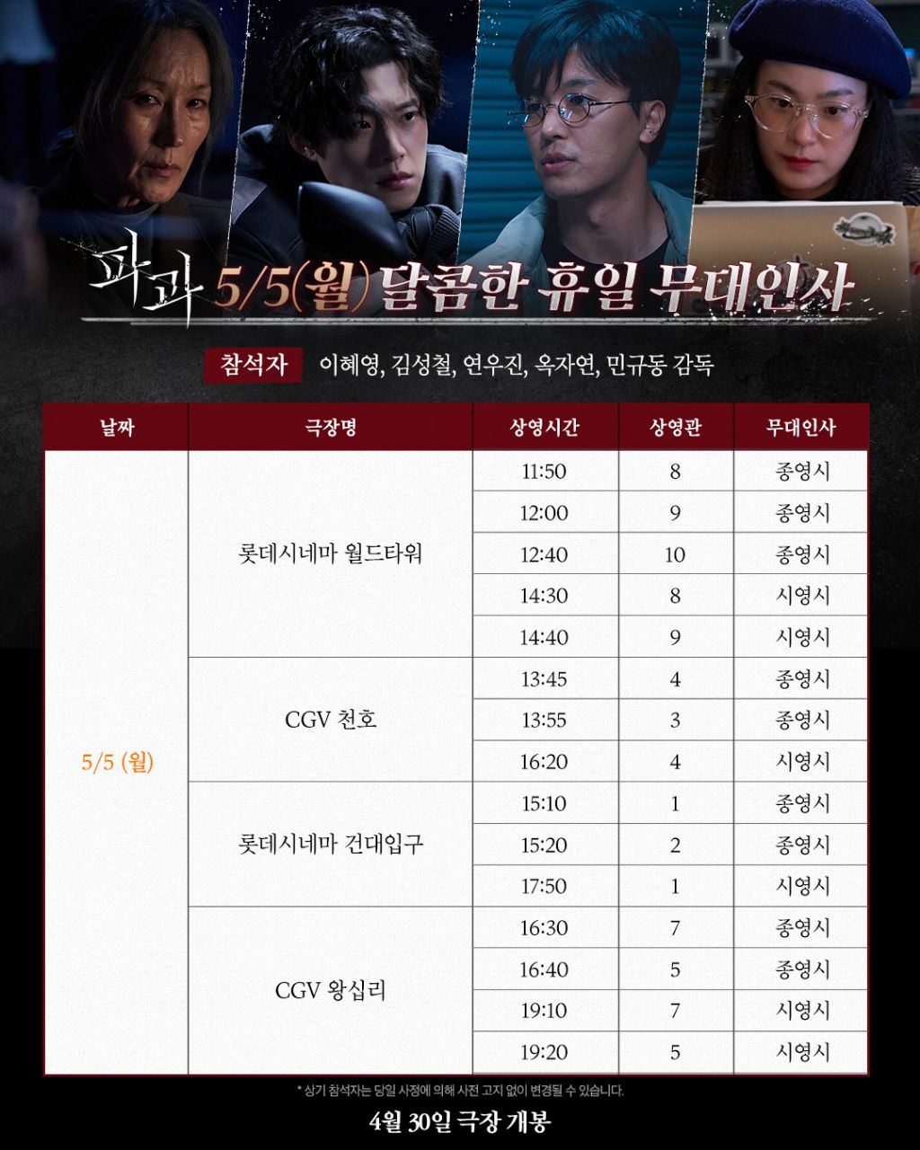 영화 파과 무대인사 일정 | 인스티즈