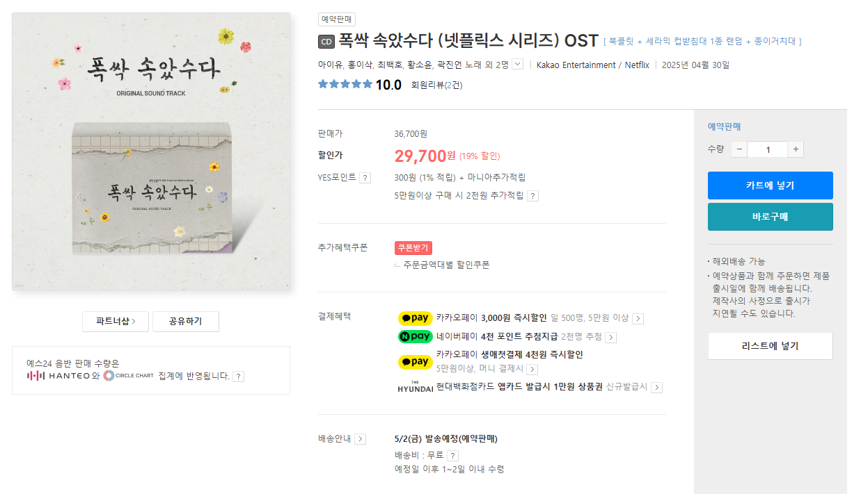 폭싹 속았수다 OST 앨범 예약 판매 시작 - 포토북, 세라믹 컵 받침대 포함 | 인스티즈